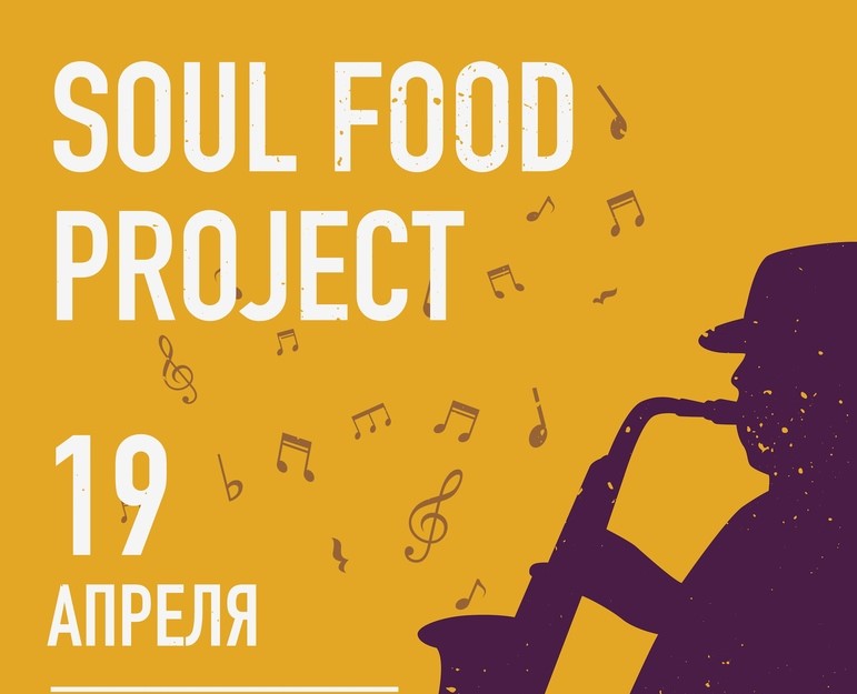 2019 «Пища души -джазовый проект» – Сорокин — Полузанов — Варламов — Богданов